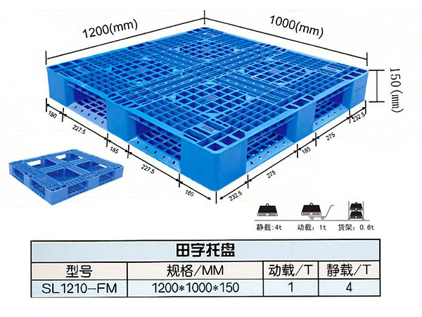 塑料托盤價格 塑料托盤價格